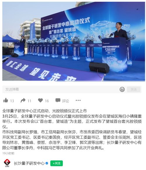 長沙全球量子研發中心啟動,發布國產首臺套光腔鎖頻儀